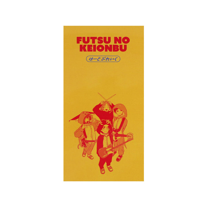 『ふつうの軽音部』シングルCD風アクリルスタンド　はーとぶれいく