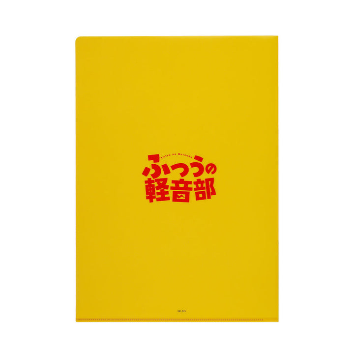 『ふつうの軽音部』クリアファイル