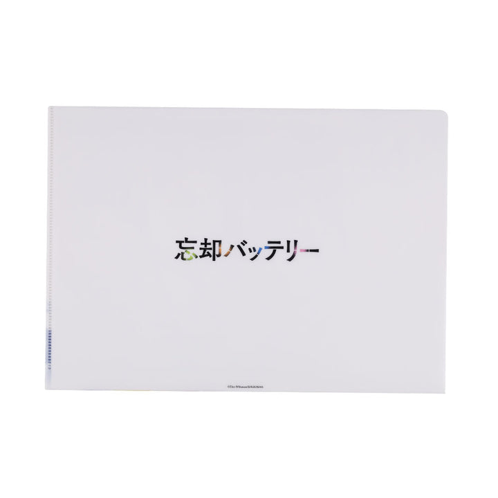 『忘却バッテリー』クリアファイル
