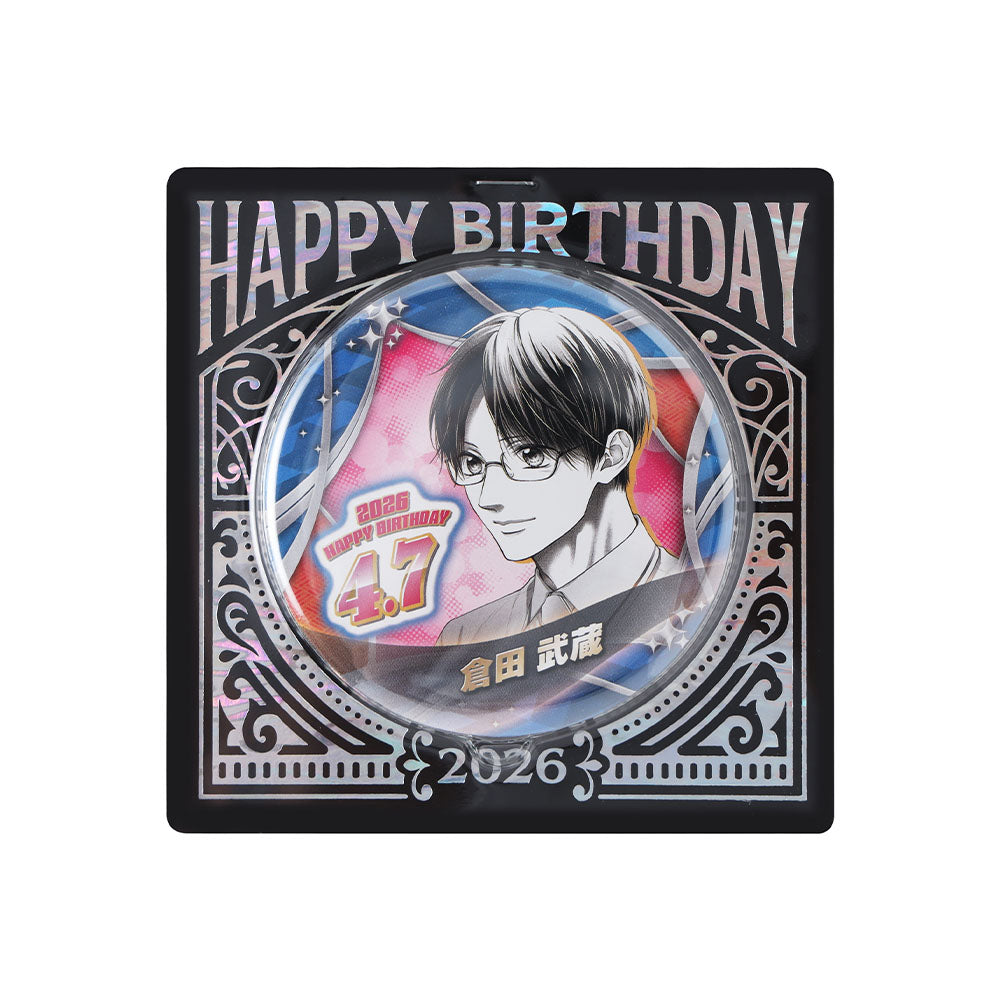 『この音とまれ！』バースデイ缶バッジ　倉田武蔵