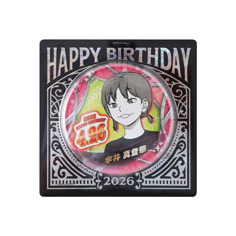 『ワールドトリガー』バースデイ缶バッジ　宇井真登華