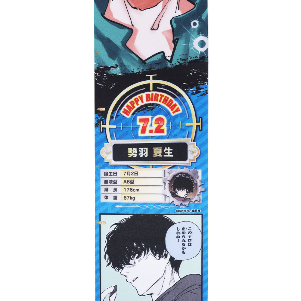 『SAKAMOTO DAYS』バースデイメジャークロス　勢羽夏生
