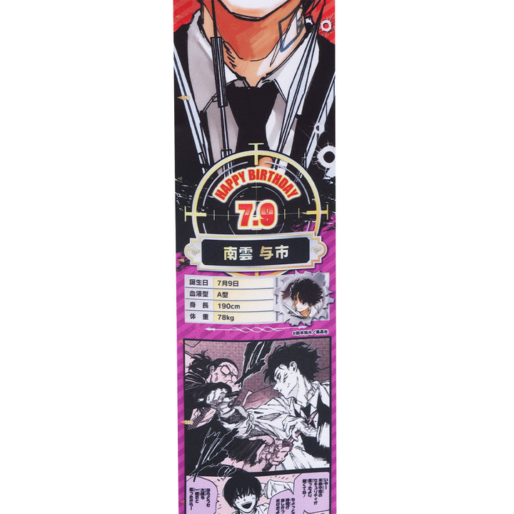 『SAKAMOTO DAYS』バースデイメジャークロス　南雲与市