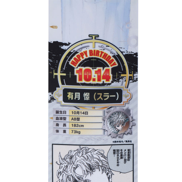 『SAKAMOTO DAYS』バースデイメジャークロス　有月憬（スラー）