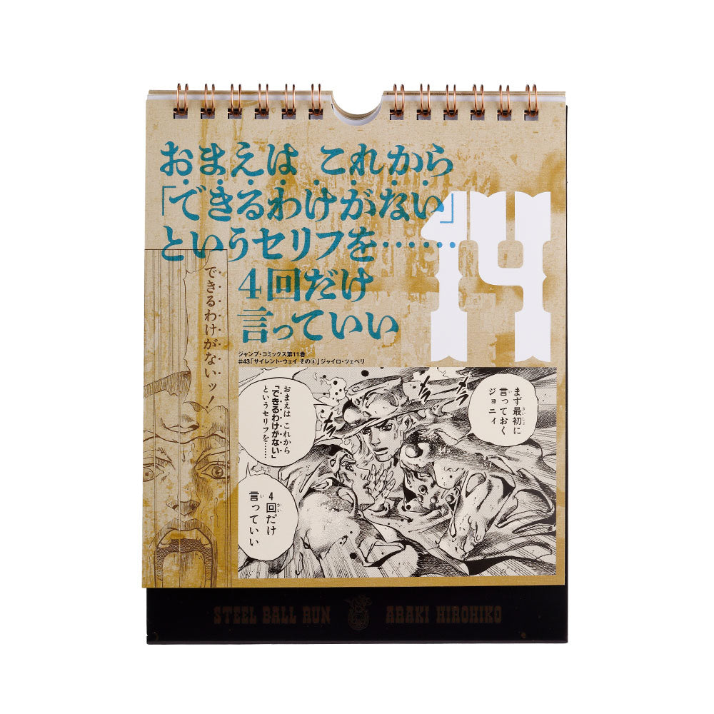 ジョジョの奇妙な冒険 Part7 スティール・ボール・ラン』万年日めくり