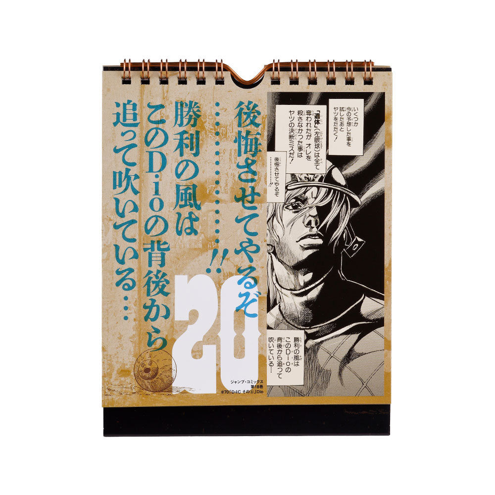 ジョジョの奇妙な冒険 Part7 スティール・ボール・ラン』万年日めくり