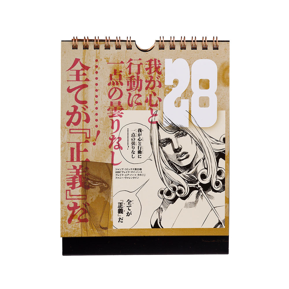 ジョジョの奇妙な冒険 Part7 スティール・ボール・ラン』万年日めくり
