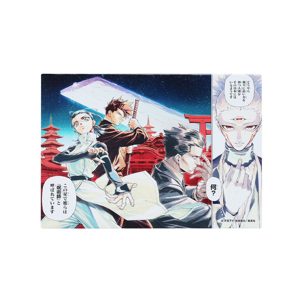 『呪術廻戦≡』フルカラーアートボード　（週刊少年ジャンプ2025年41号巻頭カラーイラスト）　［JUMP ART BOARD GALLERY］