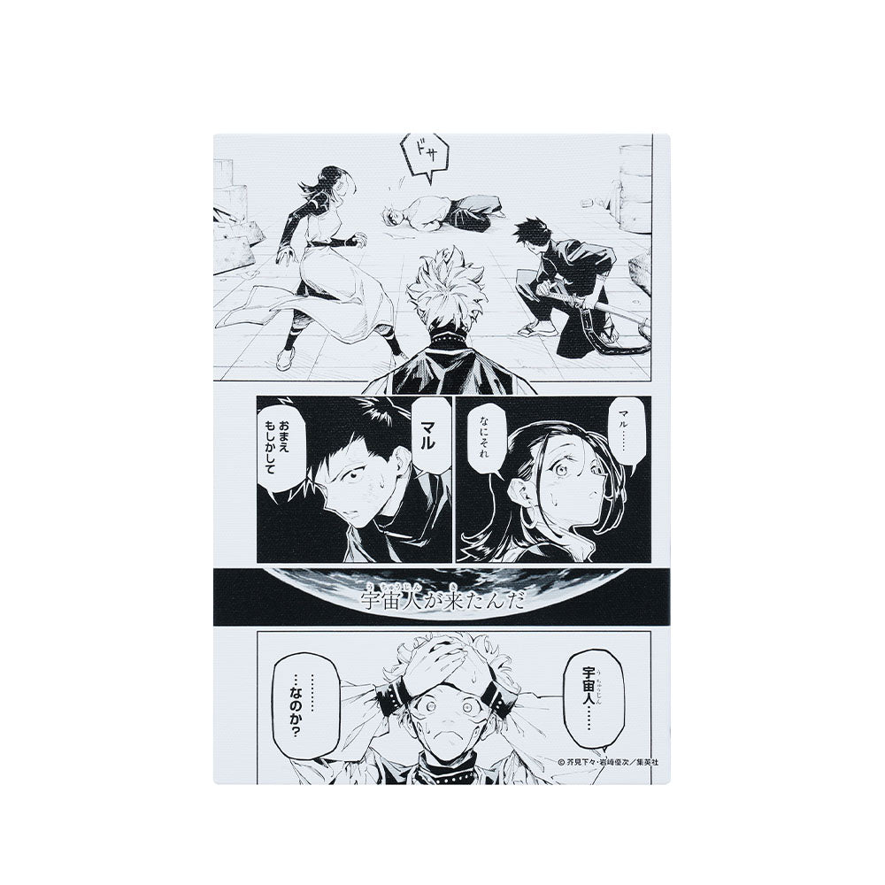 『呪術廻戦≡』名場面アートボード　「宇宙人………………なのか？」　［JUMP ART BOARD GALLERY］