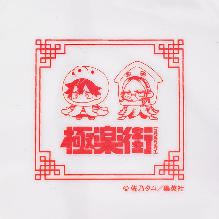 『極楽街』八角皿