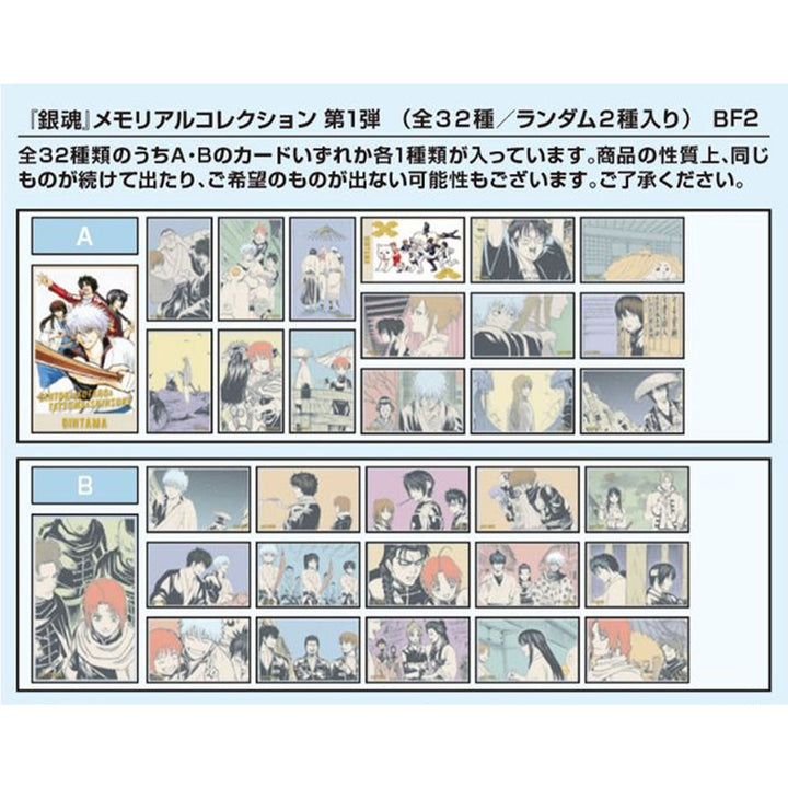 『銀魂』メモリアルコレクション　第1弾　（全32種／ランダム2種入り）