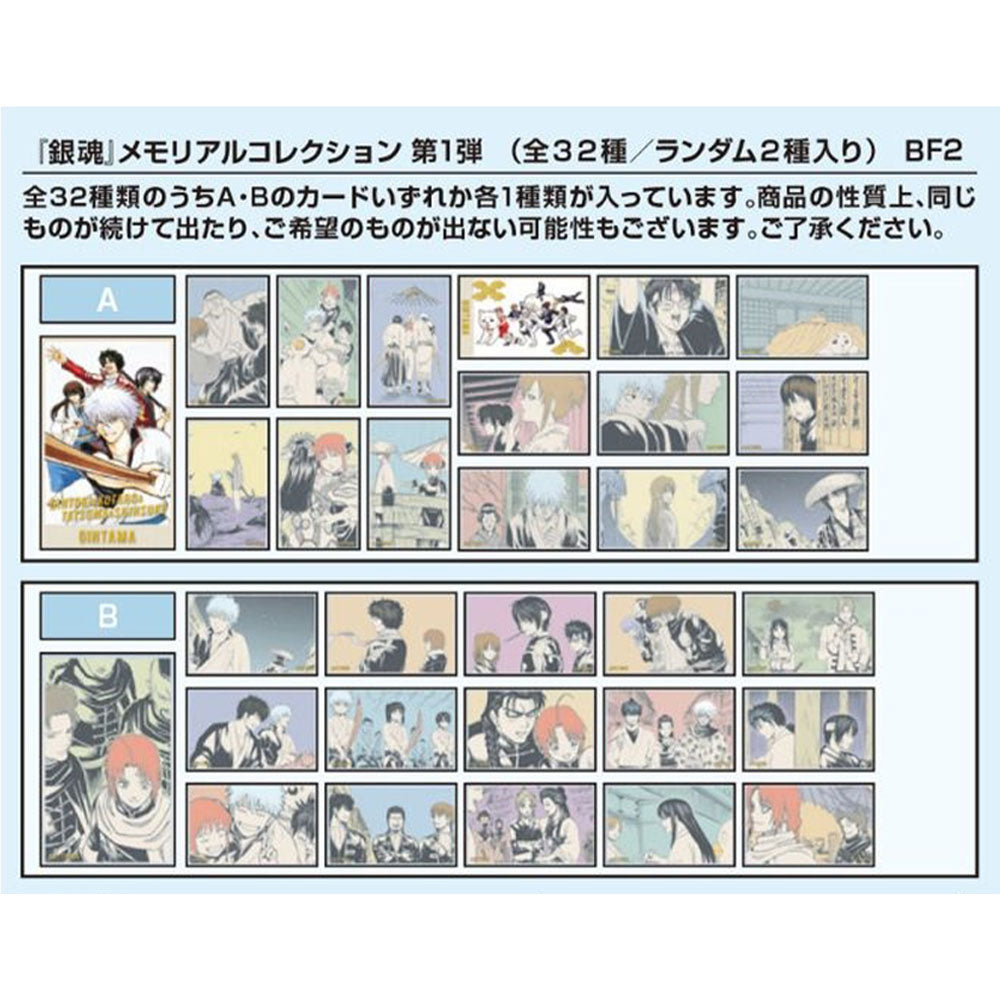銀魂』メモリアルコレクション 第1弾 (全32種/ランダム2種入り 銀魂』メモリアルコレクション 第1弾 (全32種/ランダム2種入り