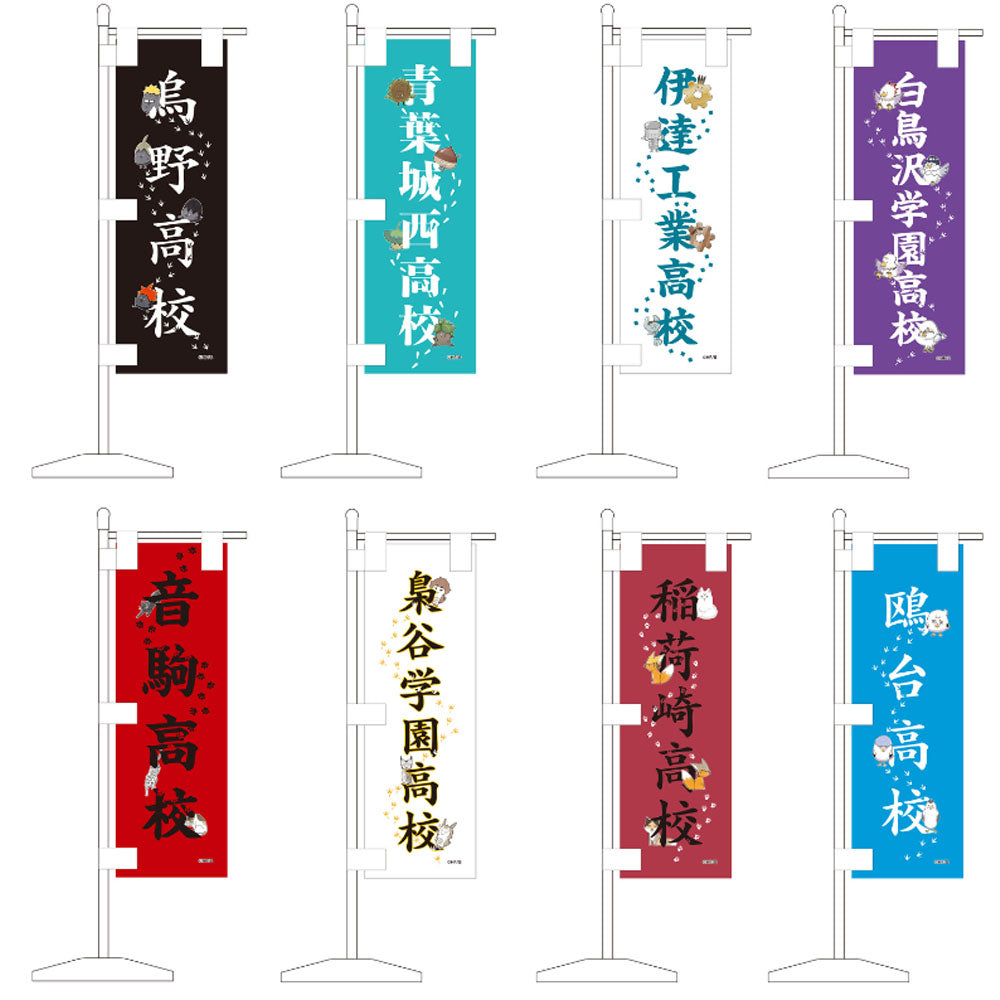 『ハイキュー!!』ミニチュアのぼり旗コレクション　（全8種／ランダム1種入り）　＜ハイキュー!! FAN PARK －memorial－＞