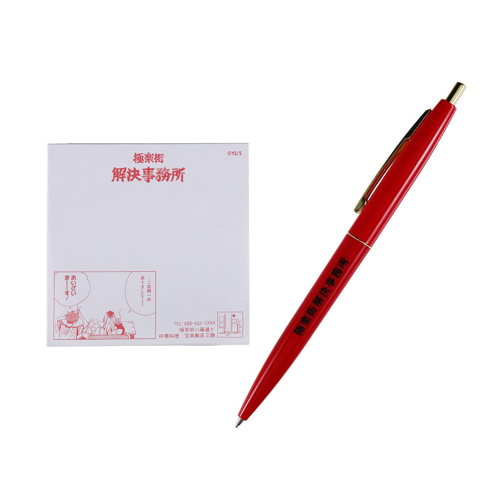 『極楽街』付箋、BICボールペンセット