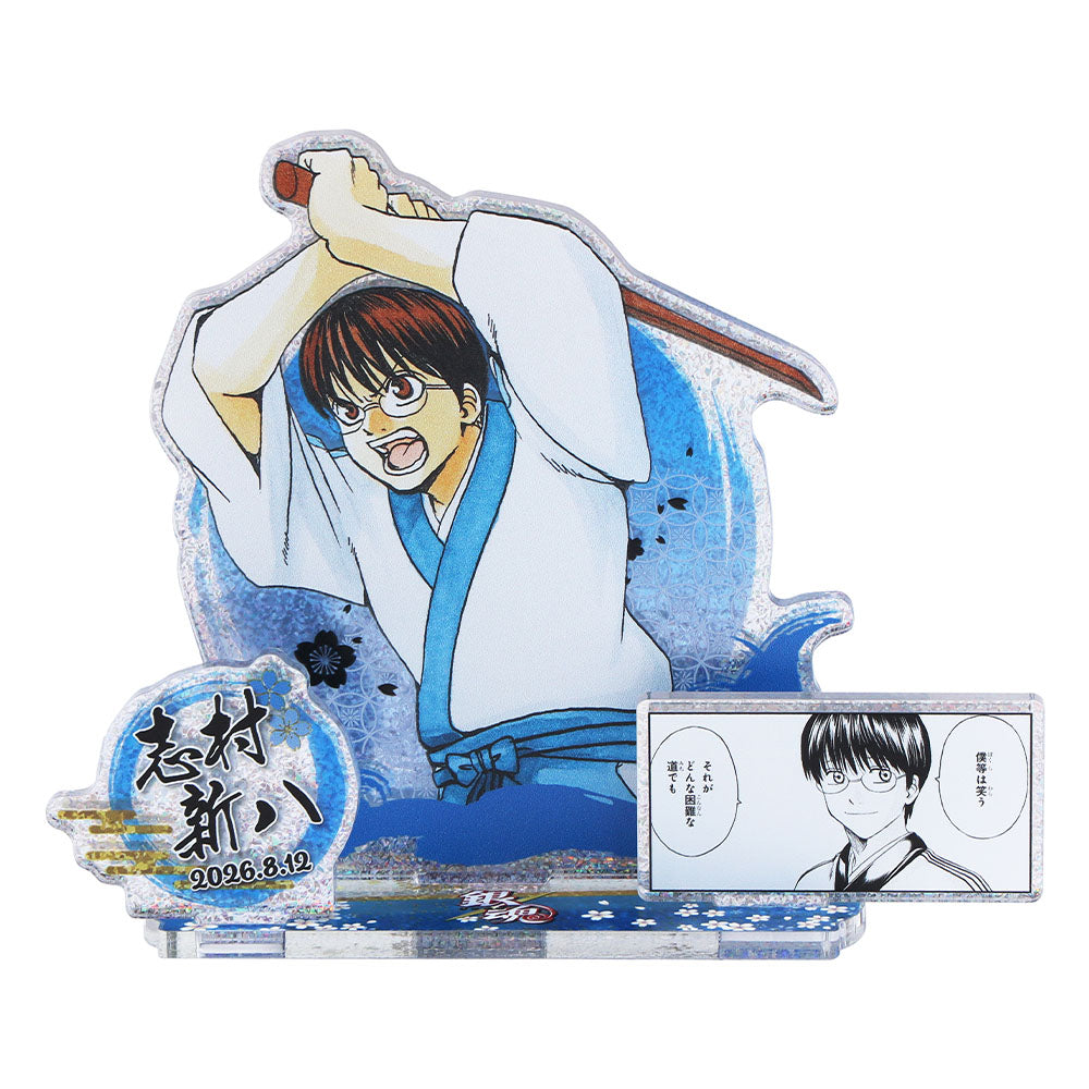 『銀魂』バースデイ名場面ジオラマフィギュア～SHINING～　志村新八