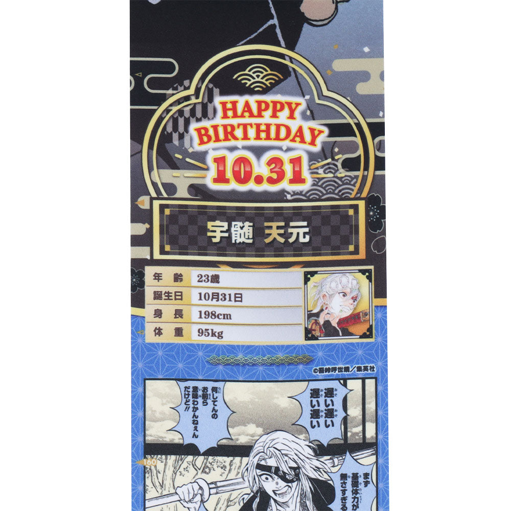 『鬼滅の刃』バースデイメジャークロス　宇髄天元