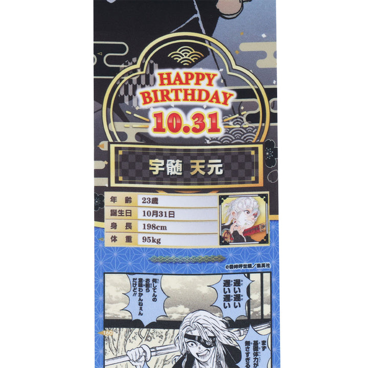 『鬼滅の刃』バースデイメジャークロス　宇髄天元