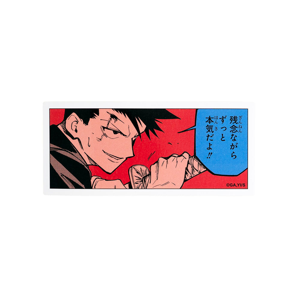 『呪術廻戦≡』コマステッカー　残念ながらずっと本気だよ！！