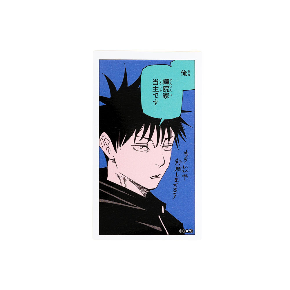 『呪術廻戦』コマステッカー　俺　禪院家当主です