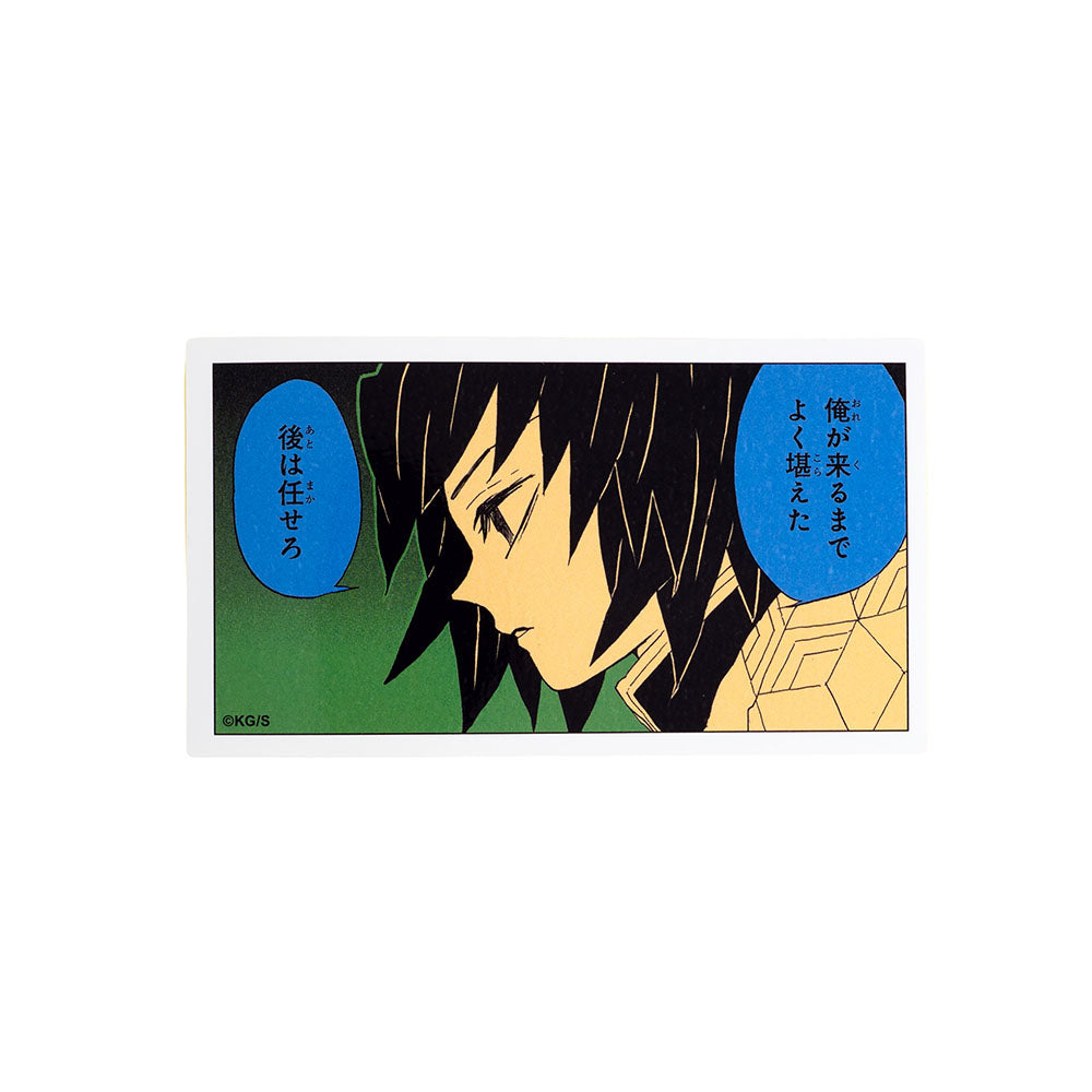 『鬼滅の刃』コマステッカー　俺が来るまでよく堪えた　後は任せろ