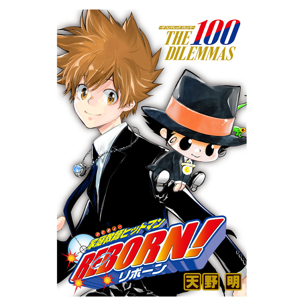 『家庭教師ヒットマンREBORN! THE 100 DILEMMAS -ザ ハンドレッド ジレンマ-』