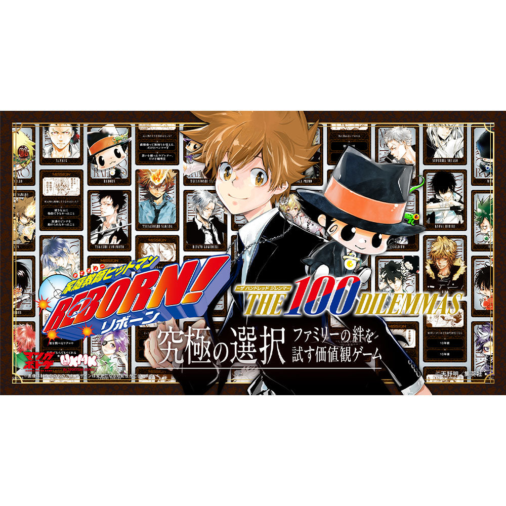 『家庭教師ヒットマンREBORN! THE 100 DILEMMAS -ザ ハンドレッド ジレンマ-』