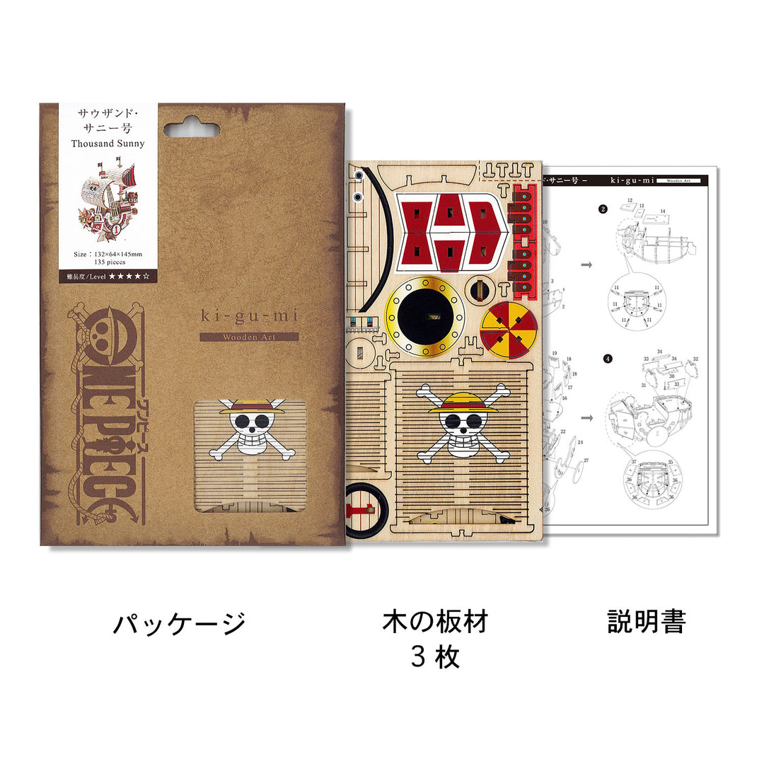 Wooden Art  ki-gu-mi　ワンピース　サウザンド・サニー号
