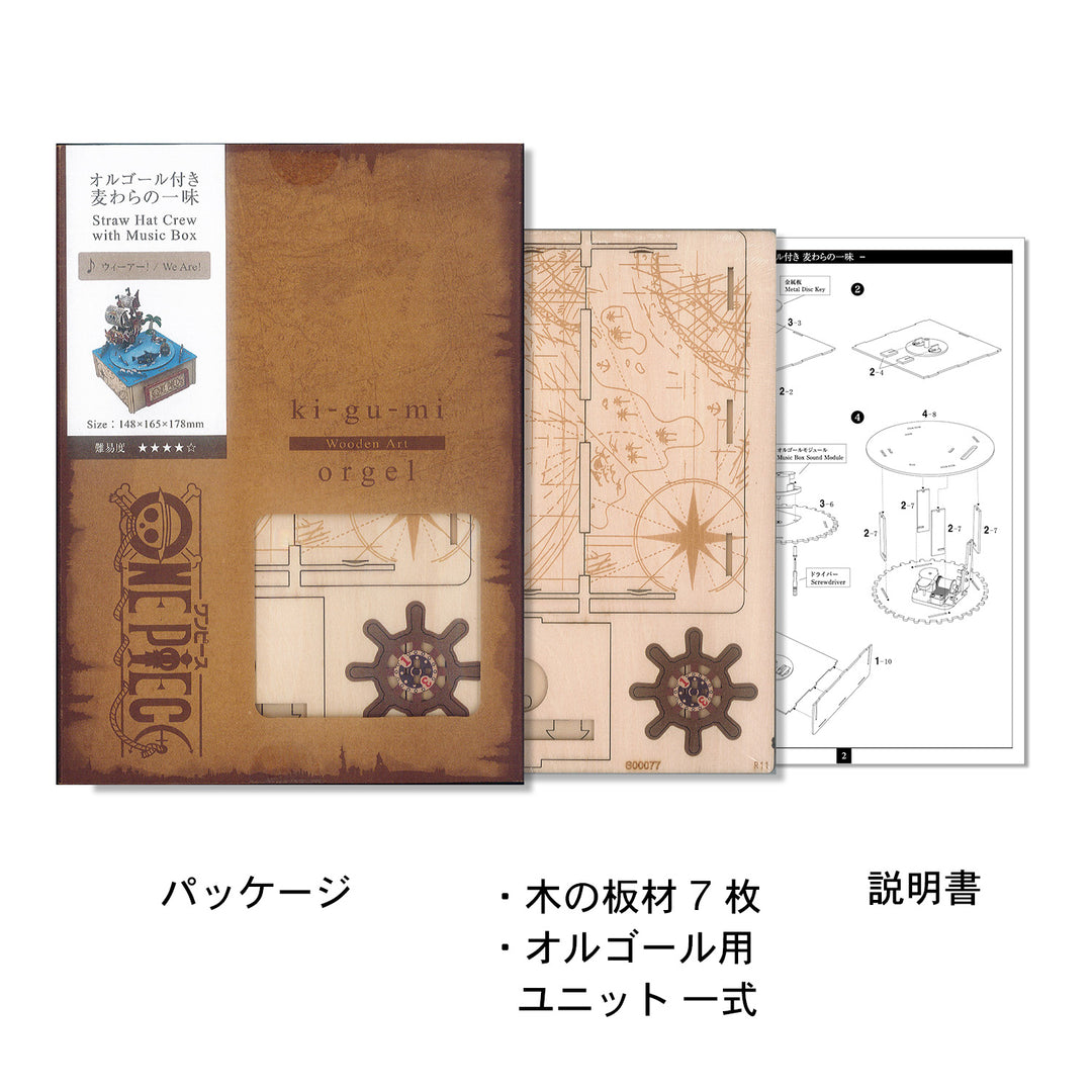 Wooden Art ki-gu-mi　ワンピース　オルゴール付き麦わらの一味