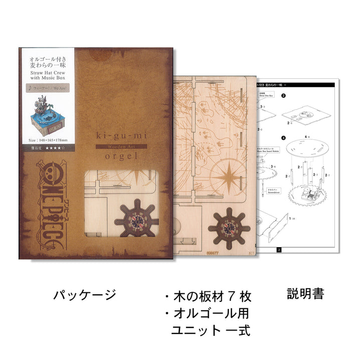 Wooden Art ki-gu-mi　ワンピース　オルゴール付き麦わらの一味