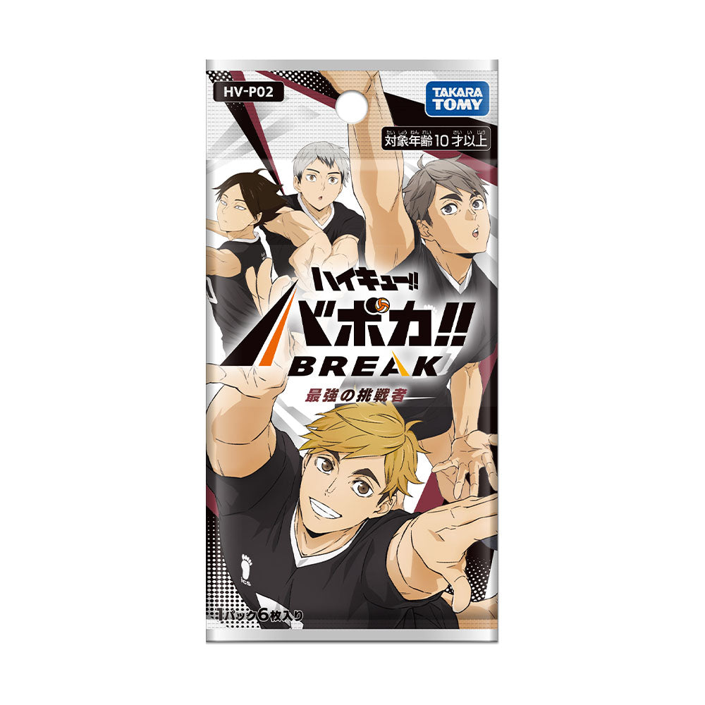 HV-P02 ハイキュー!! バボカ!! BREAK ブースターパック 最強の挑戦者
