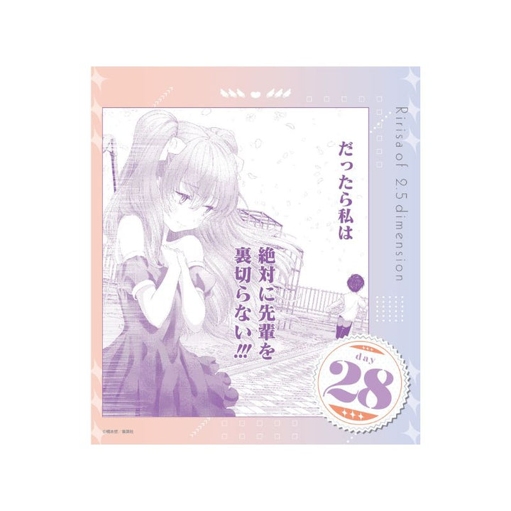 『2.5次元の誘惑』万年日めくりカレンダー