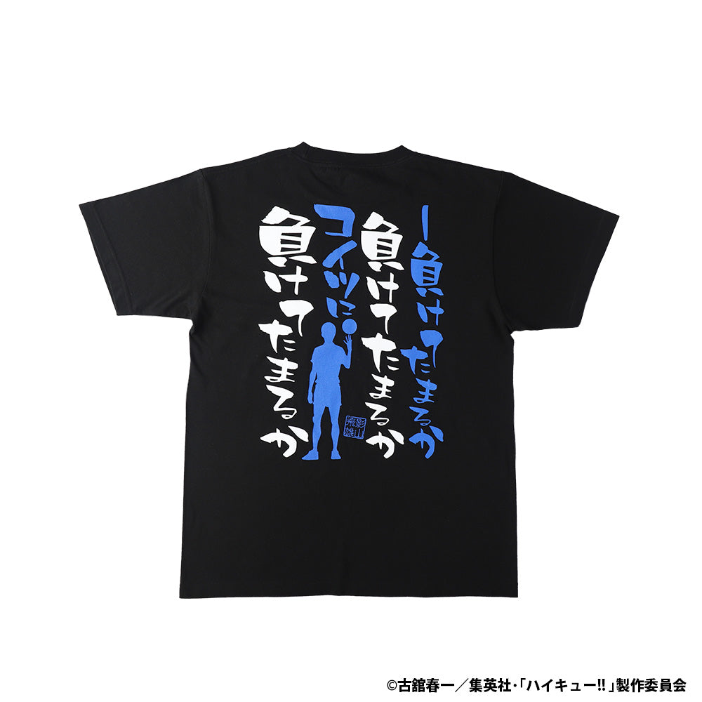 アニメ「ハイキュー‼」名台詞Tシャツ/26 影山飛雄 XL
