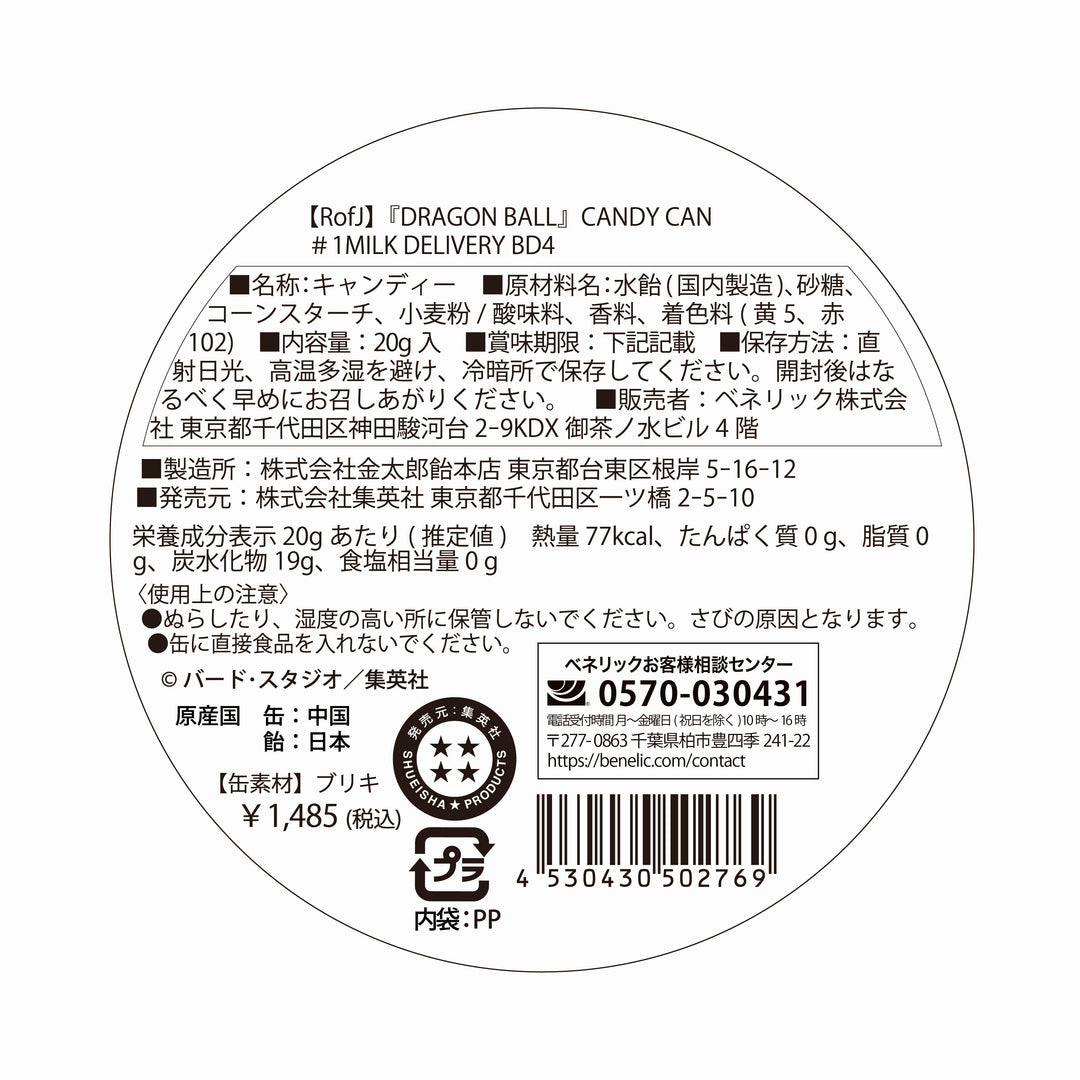 【RofJ】『DRAGON BALL』CANDY CAN #1MILK DELIVERY