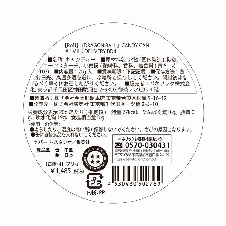 【RofJ】『DRAGON BALL』CANDY CAN #1MILK DELIVERY