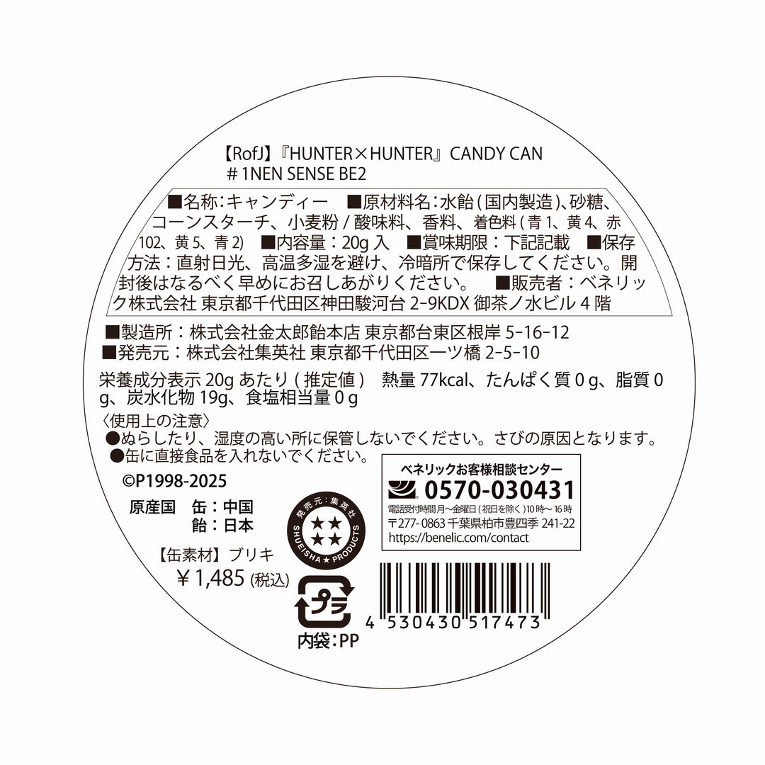 【RofJ】『HUNTER×HUNTER』CANDY CAN #1NEN SENSE