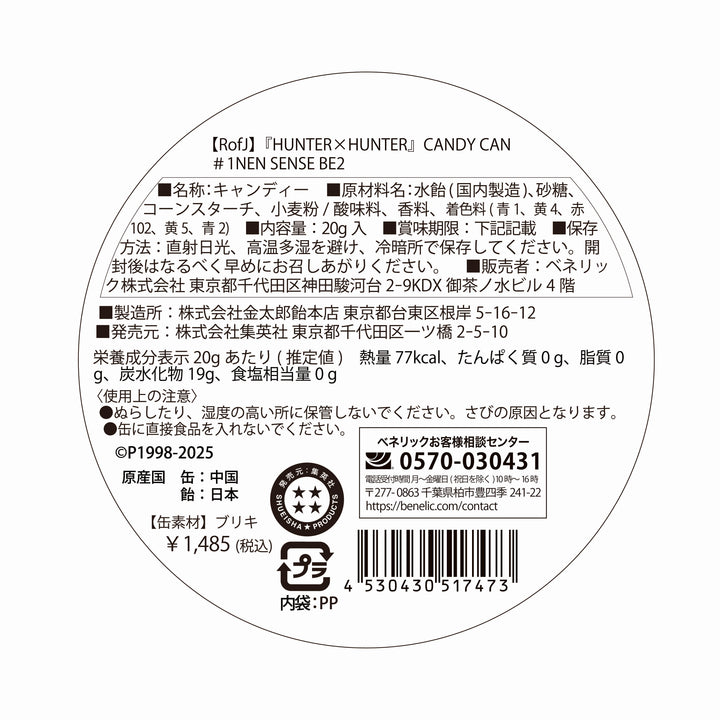 【RofJ】『HUNTER×HUNTER』CANDY CAN #1NEN SENSE