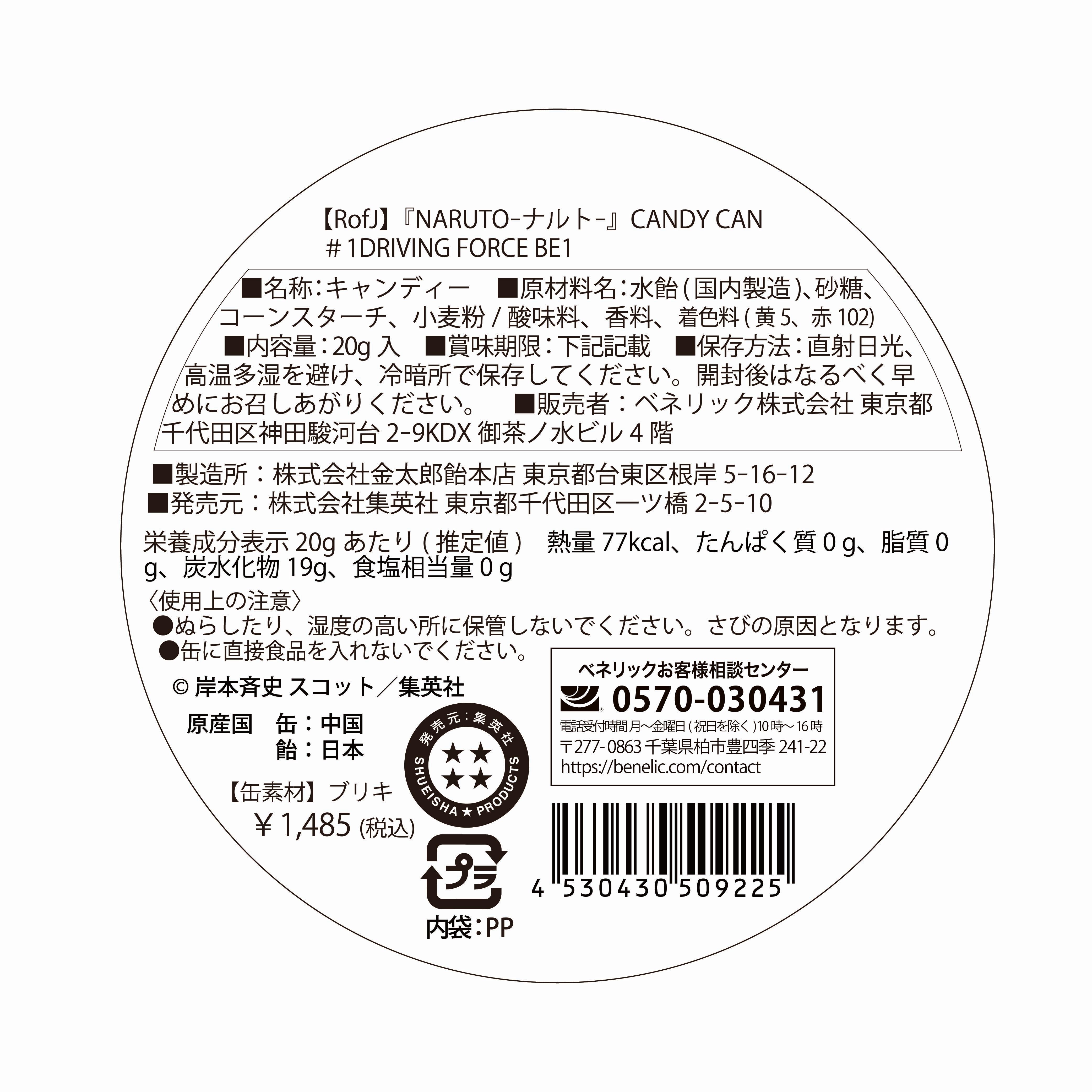 RofJ】『NARUTO-ナルト-』CANDY CAN #1DRIVING FORCE – JUMP SHOP