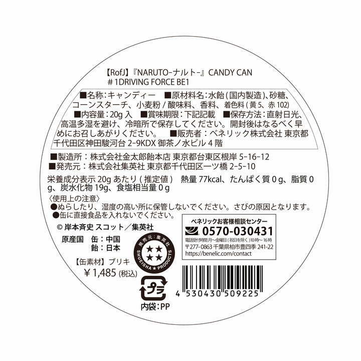 【RofJ】『NARUTO-ナルト-』CANDY CAN #1DRIVING FORCE