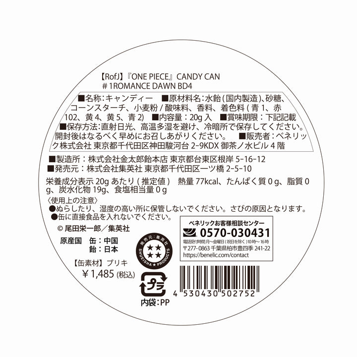 【RofJ】『ONE PIECE』CANDY CAN #1ROMANCE DAWN