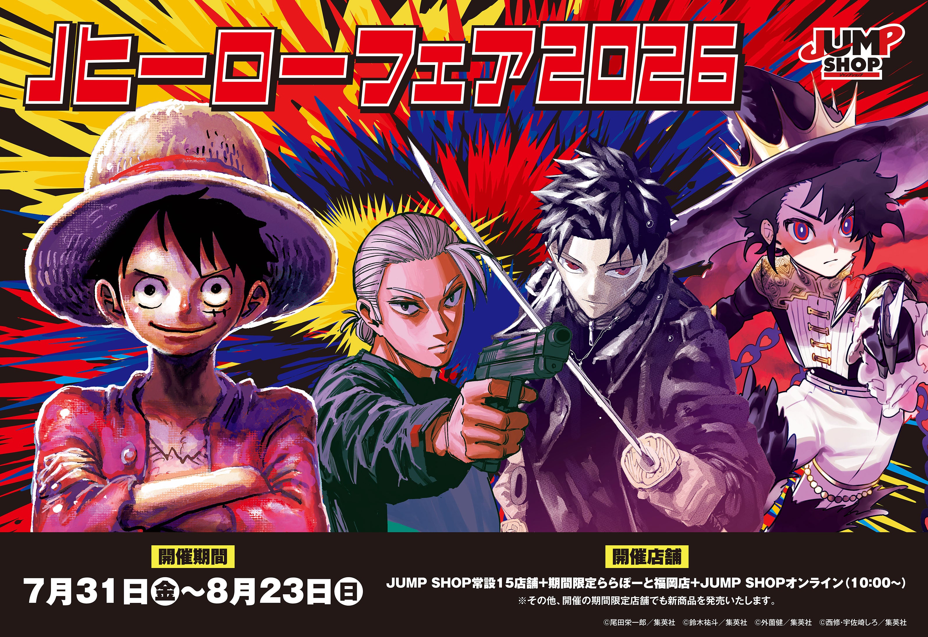 ジャンプショップ JUMP SHOP