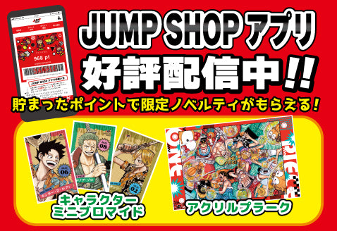 確認用　ジャンプショップ JUMP SHOP