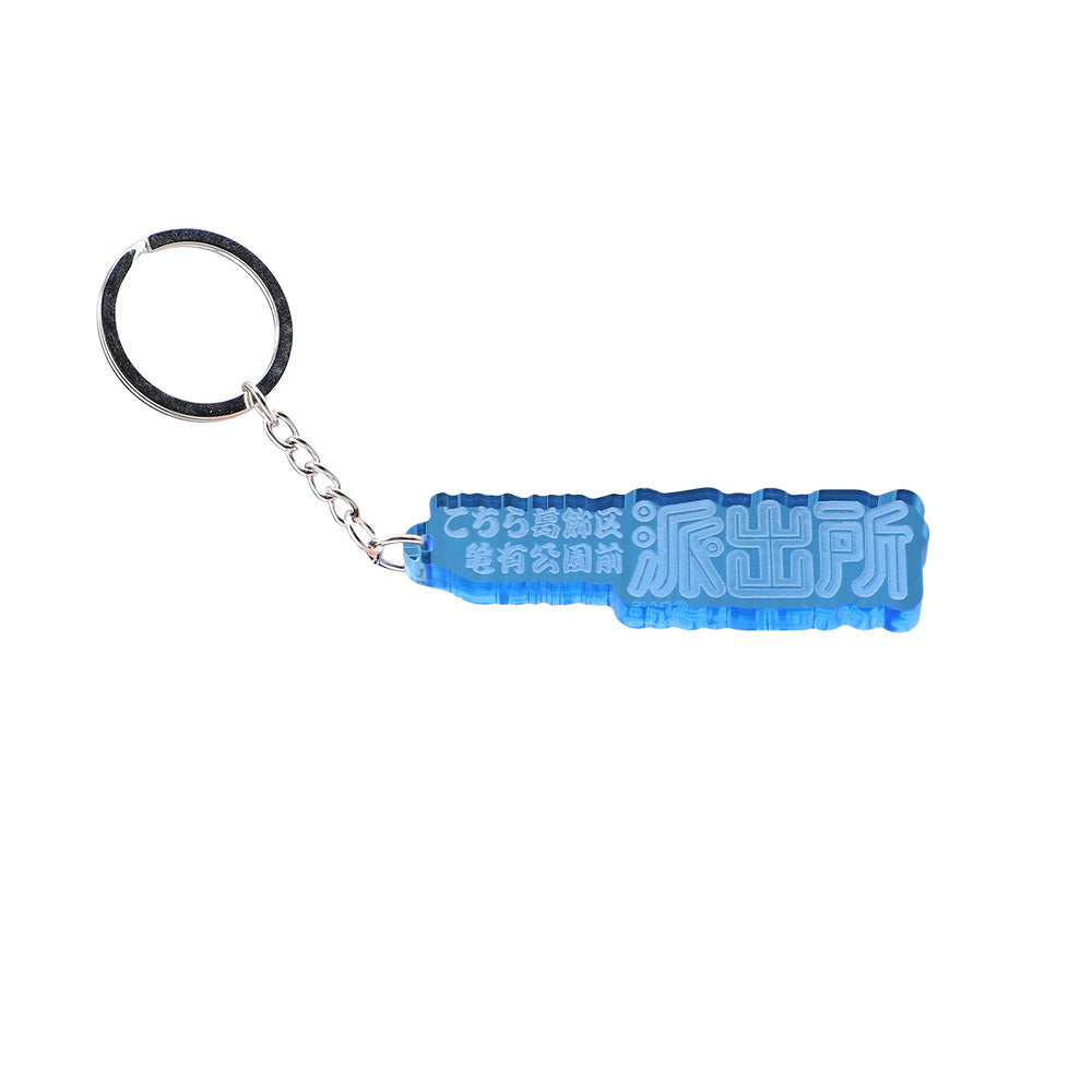 【RofJ】『こちら葛飾区亀有公園前派出所』ACRYLIC LOGO KEY RING BL