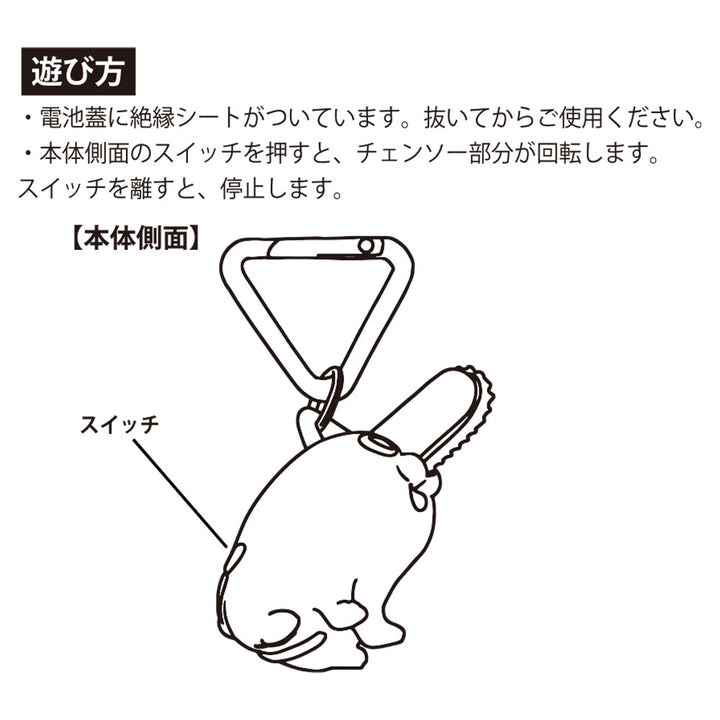 劇場版『チェンソーマン レゼ篇』電動チェンソーキーホルダー ポチタ