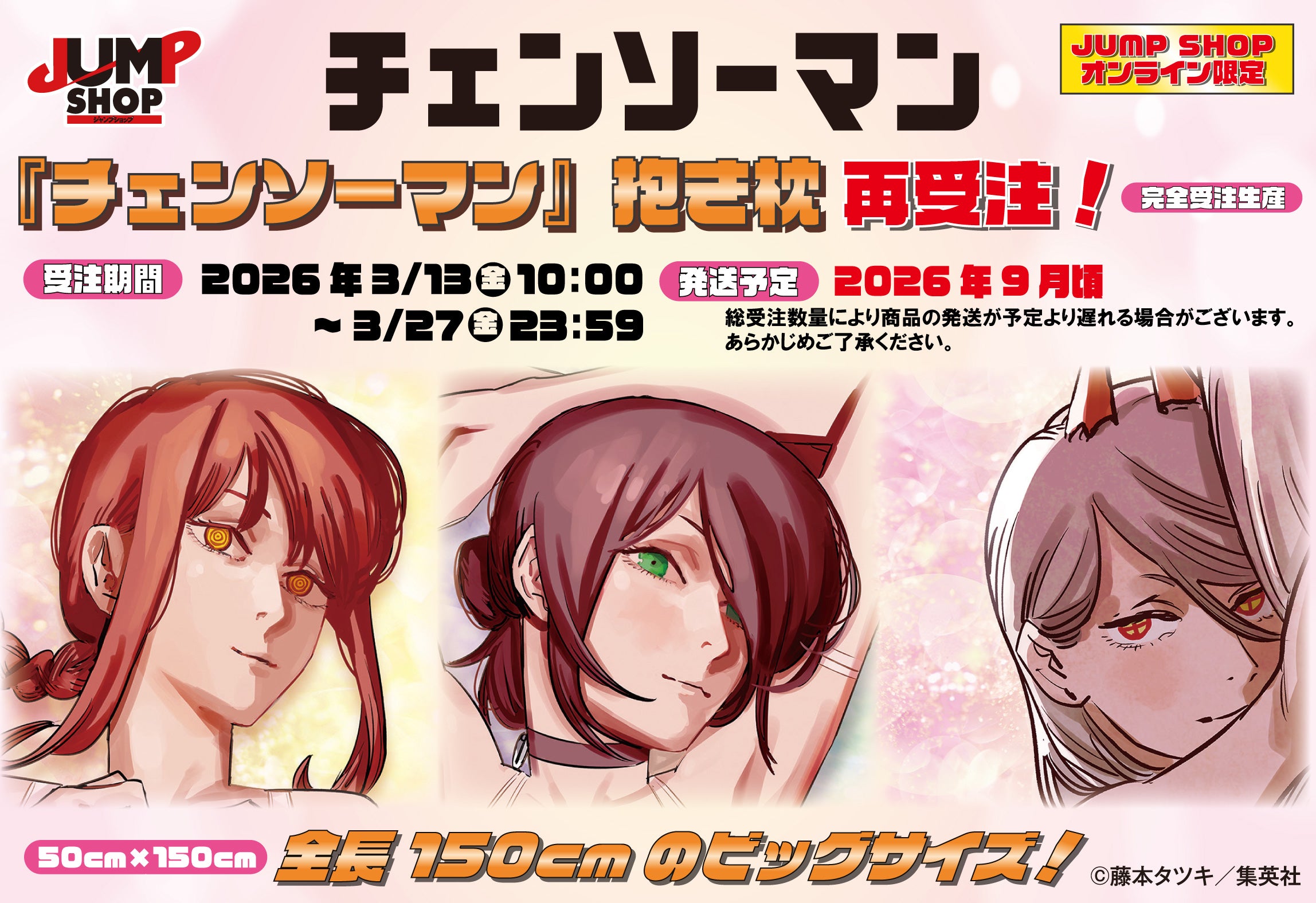 ジャンプショップ バレンタインキャンペーン 特典(オンライン) 未開封10点 JUMP SHOPバレンタインキャンペーン 開催期間：2月6日(金)～ 期間中