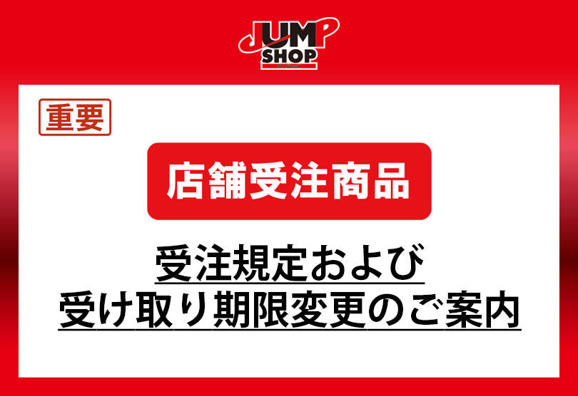 infomation_juchu.jpg?v=