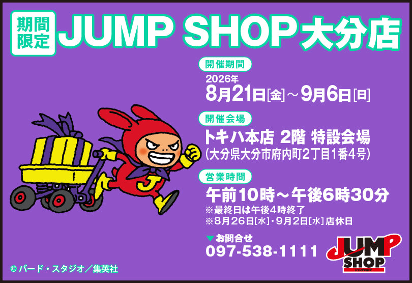 JUMP SHOP