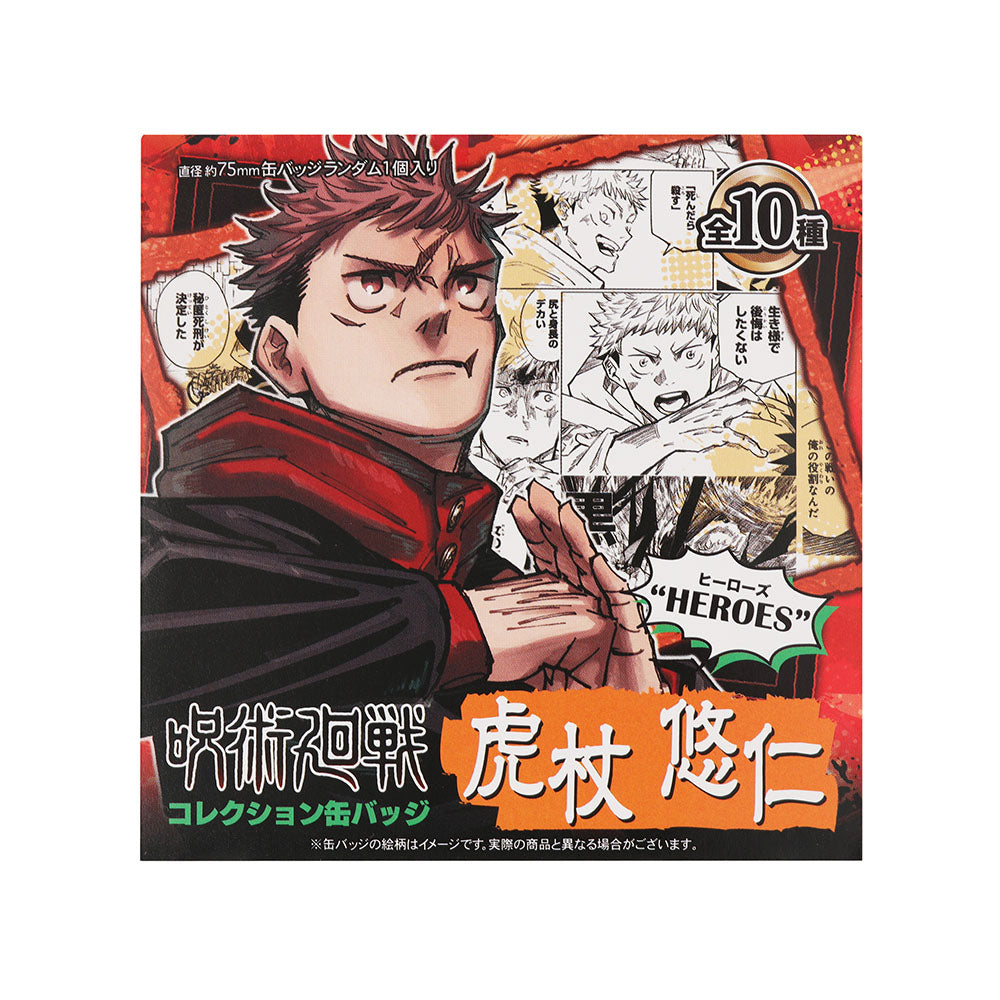 呪術廻戦』コレクション缶バッジ“HEROES” 【虎杖悠仁】（全10種