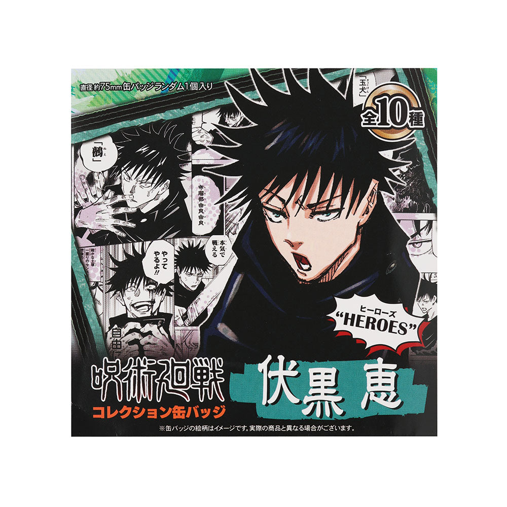 呪術廻戦』コレクション缶バッジ“HEROES” 【伏黒恵】（全10種