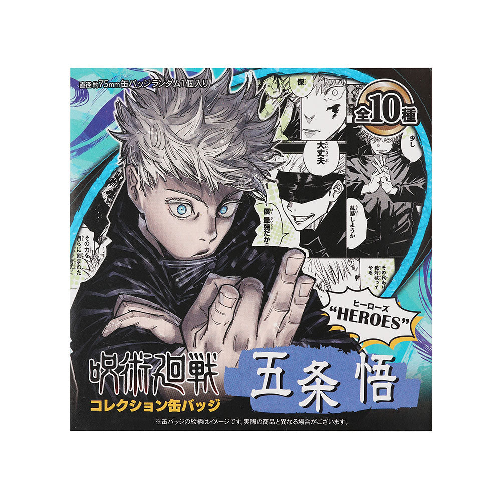 呪術廻戦』コレクション缶バッジ“HEROES” 【五条悟】（全10種